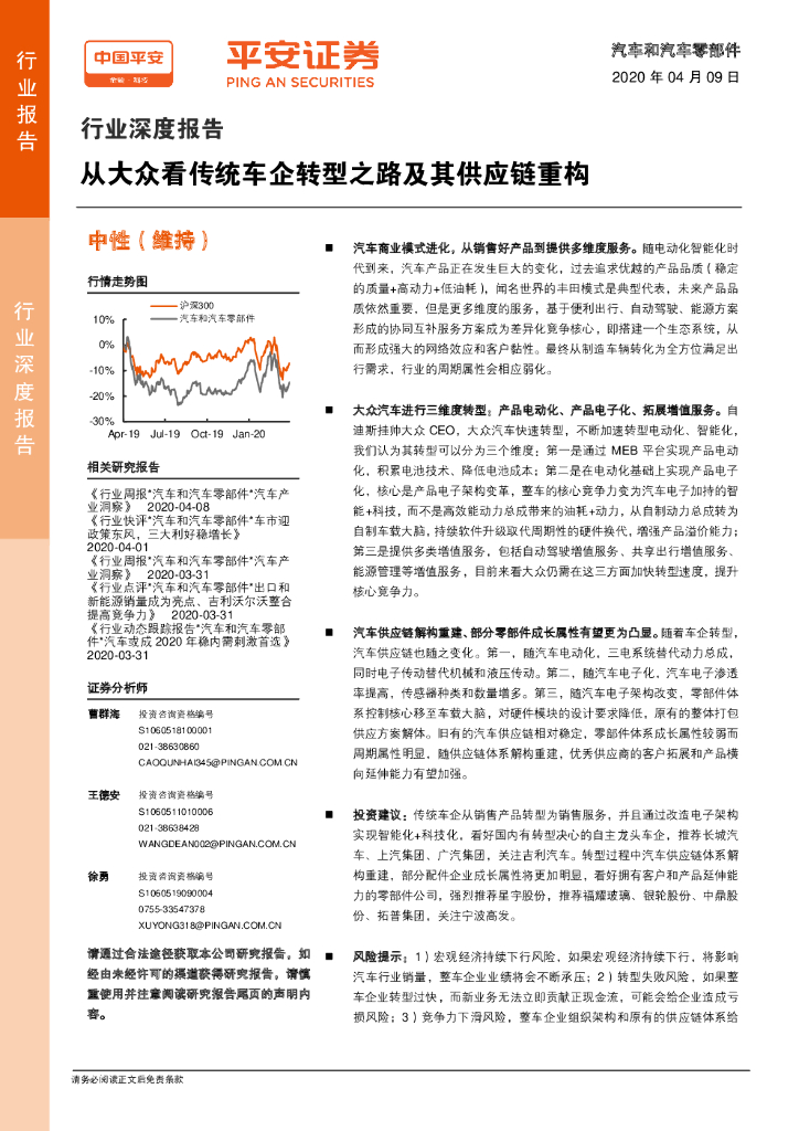 平安证券：汽车和汽车零部件行业深度报告：从大众看传统车企转型之路及其供应链重构