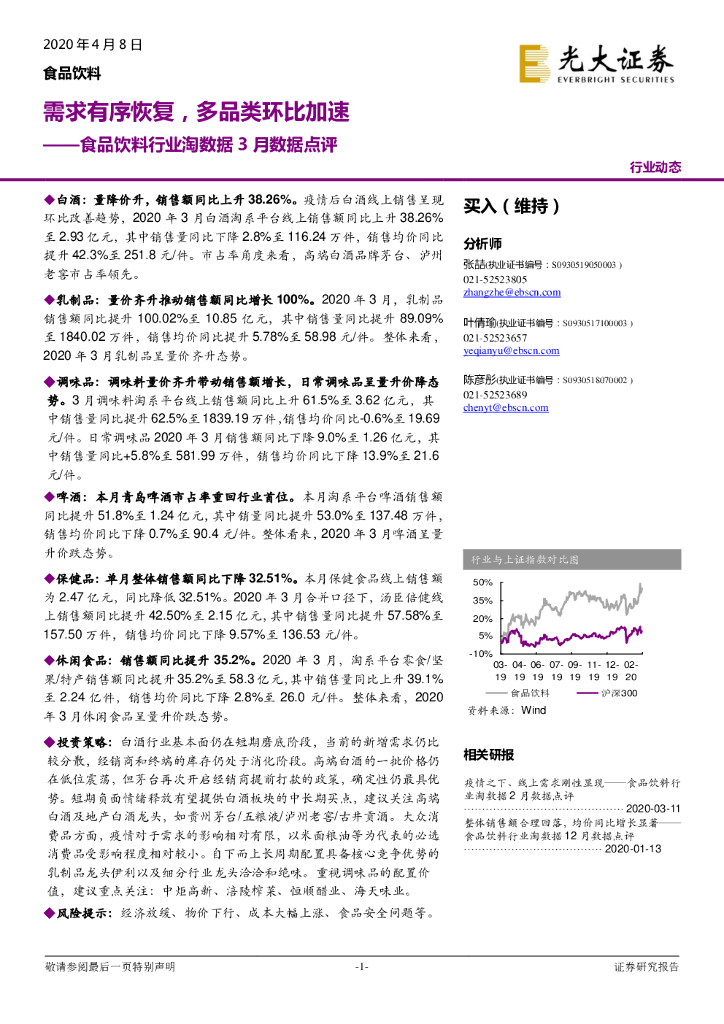 光大证券：食品饮料行业淘数据3月数据点评：需求有序恢复，多品类环比加速