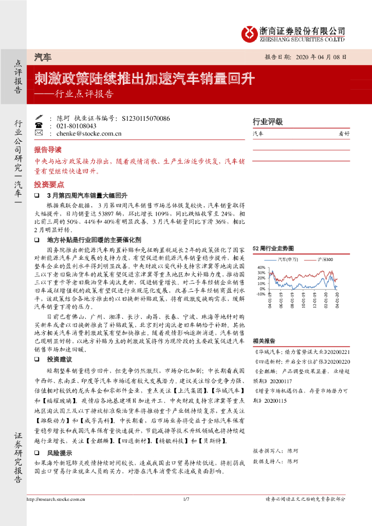 浙商证券：汽车行业点评报告：刺激政策陆续推出加速汽车销量回升