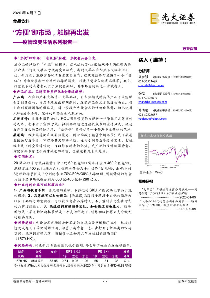 光大证券：食品饮料行业疫情改变生活系列报告一：“方便”即市场，触键再出发
