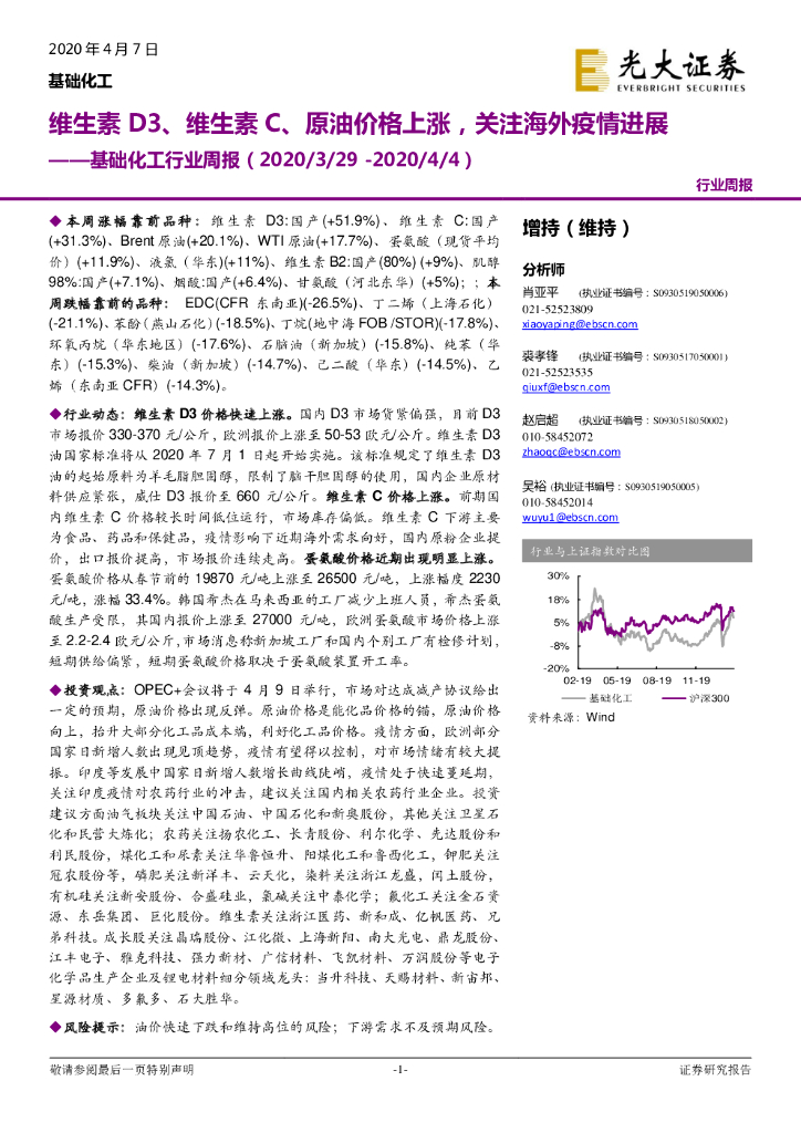 光大证券：基础化工行业周报：维生素D3、维生素C、原油价格上涨，关注海外疫情进展