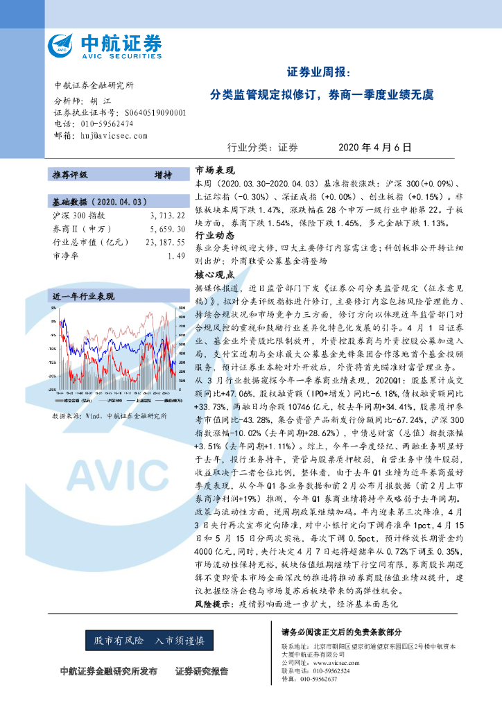 中航证券：证券业周报：分类监管规定拟修订，券商一季度业绩无虞