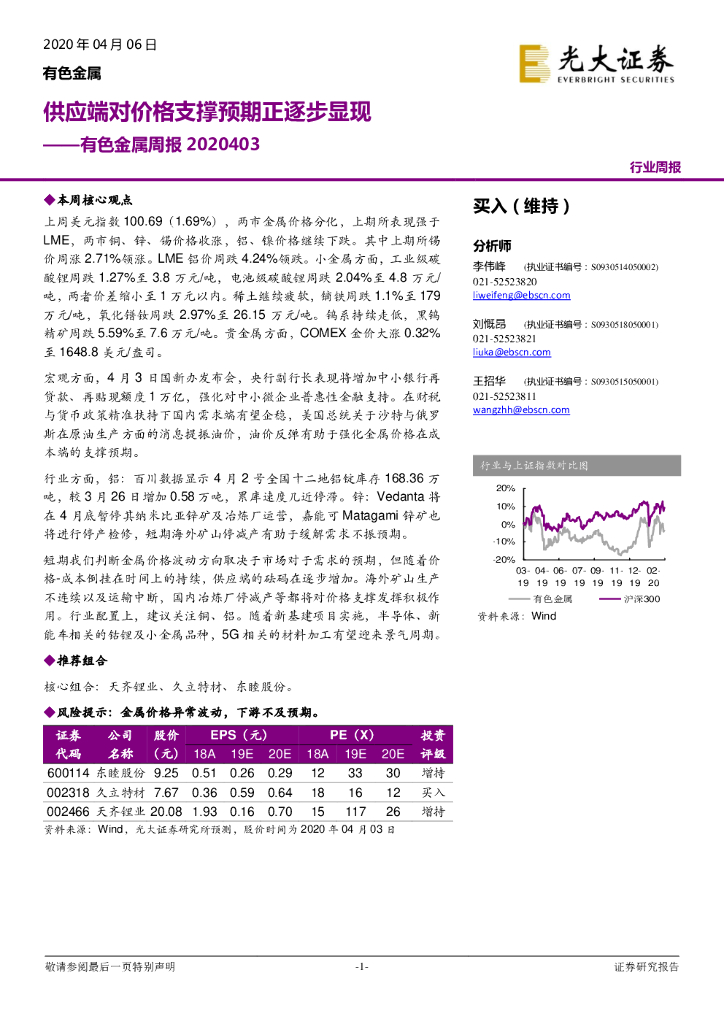 光大证券：有色金属周报：供应端对价格支撑预期正逐步显现