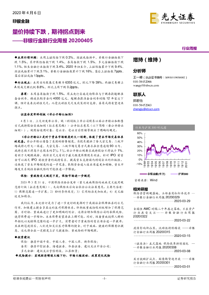 光大证券：非银行金融行业周报：量价持续下跌，期待拐点到来