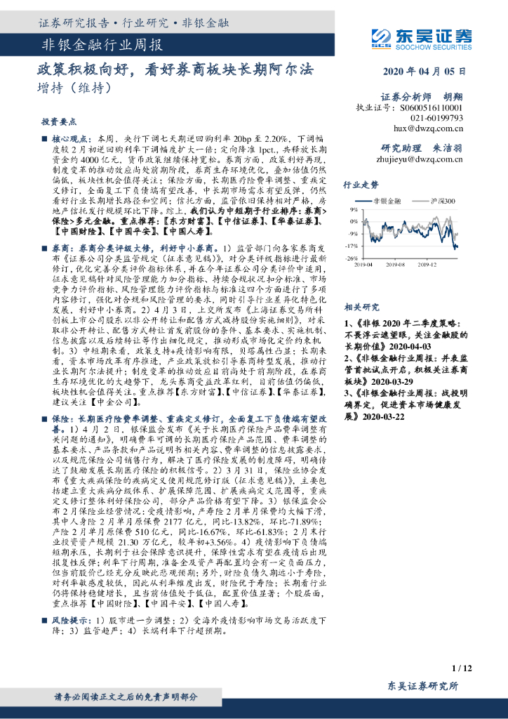 东吴证券：非银金融行业周报：政策积极向好，看好券商板块长期阿尔法