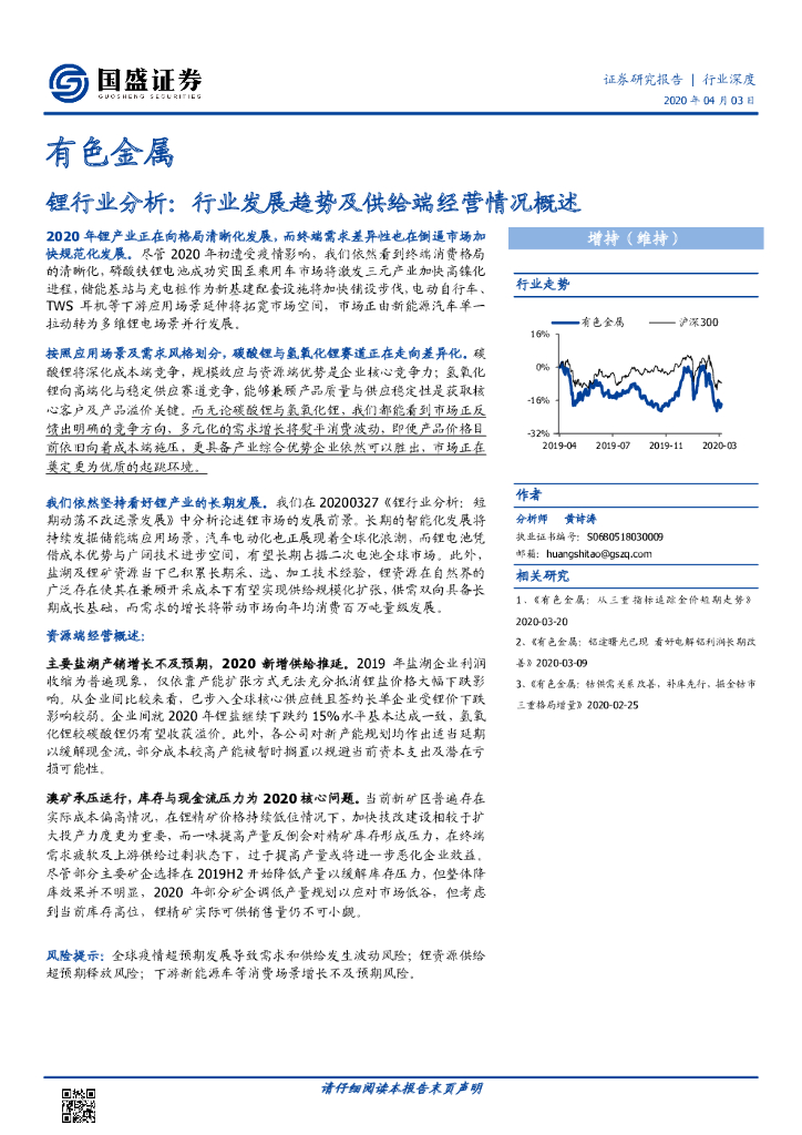 国盛证券：有色金属行业深度：锂行业分析：行业发展趋势及供给端经营情况概述