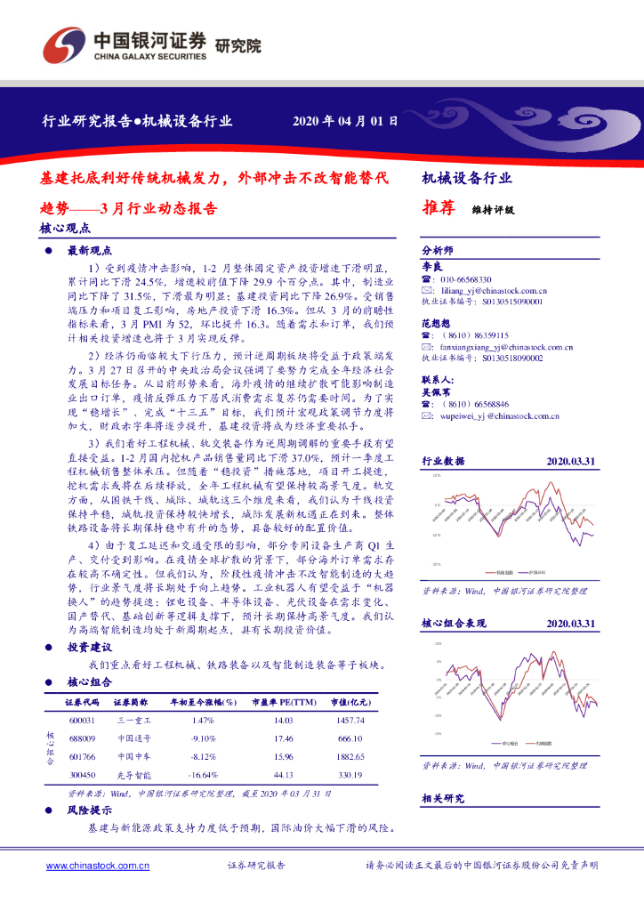 中国银河：机械设备行业3月行业动态报告：基建托底利好传统机械发力，外部冲击不改智能替代趋势