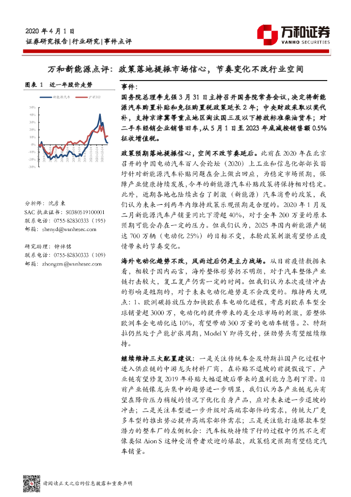 万和证券：万和新<em>能源</em>点评：政策落地提振市场信心，节奏变化不改行业空间 海报