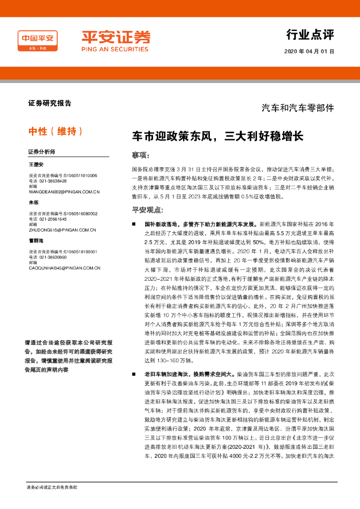 平安证券：汽车和汽车零部件：车市迎政策东风，三大利好稳增长