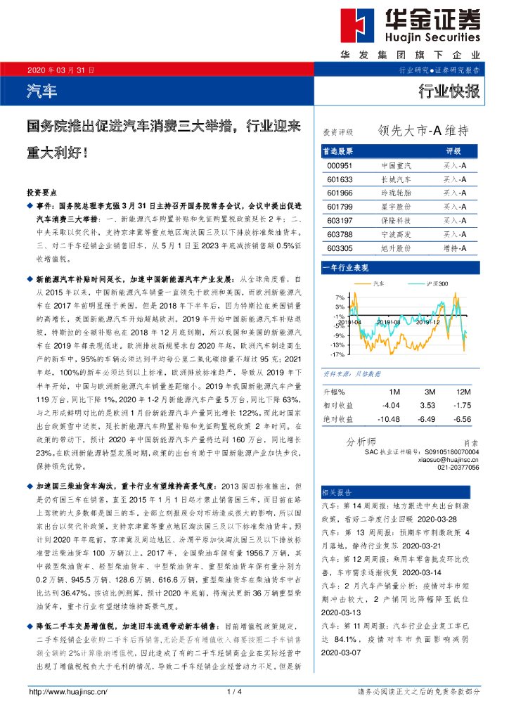 华金证券：汽车行业快报：国务院推出促进汽车消费三大举措，行业迎来重大利好！