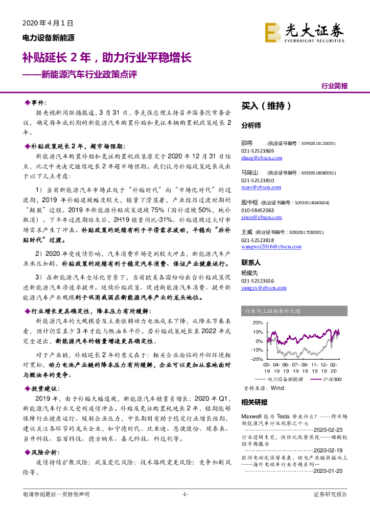 光大证券：新能源汽车行业政策点评：补贴延长2年，助力行业平稳增长