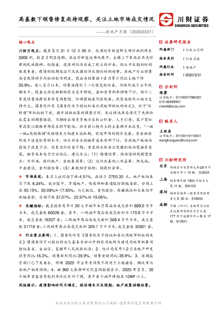 川财证券：房地产月报：高基数下销售修复尚待观察，关注土地市场成交情况