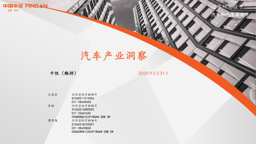 平安证券：汽车产业洞察