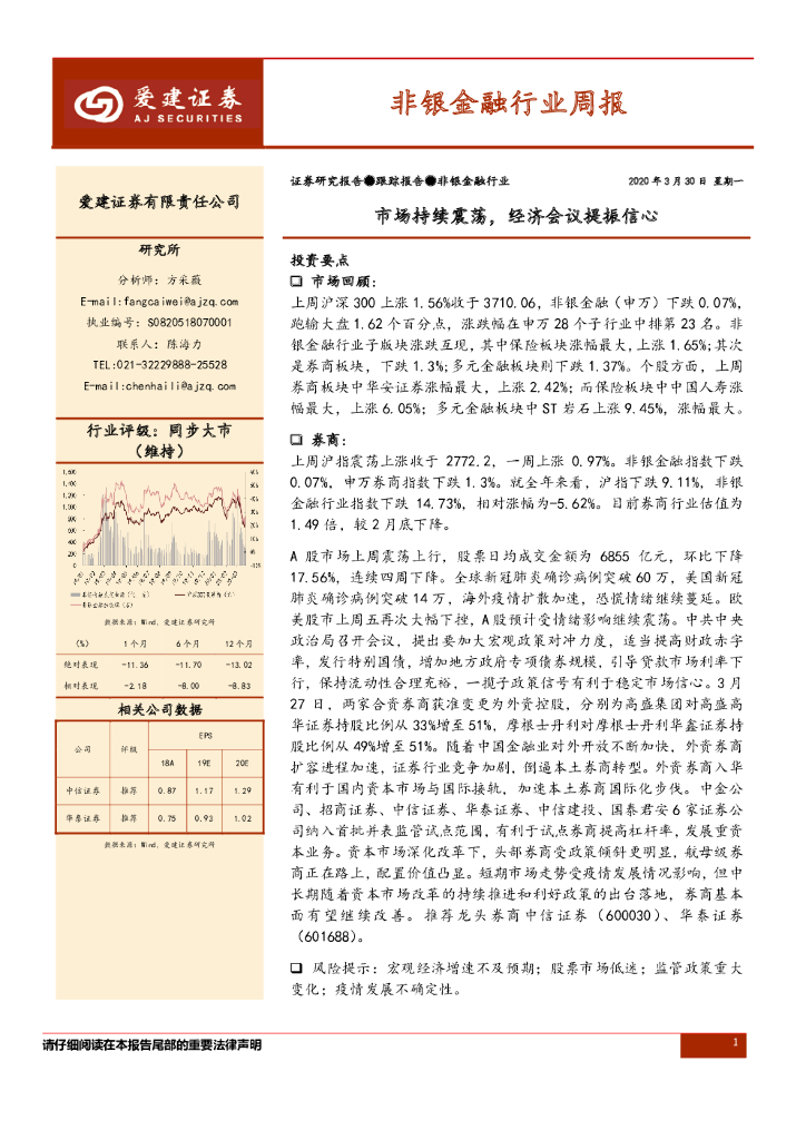 爱建证券：非银金融周报：市场持续震荡，经济会议提振信心
