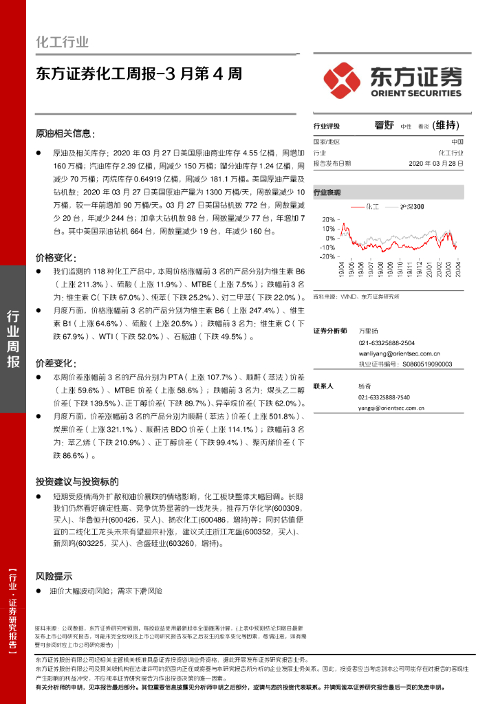 东方证券：化工周报-3月第4周