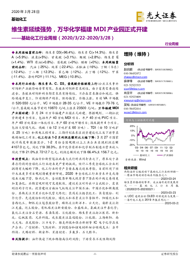 光大证券：基础化工行业周报：维生素延续强势，万华化学福建MDI产业园正式开建