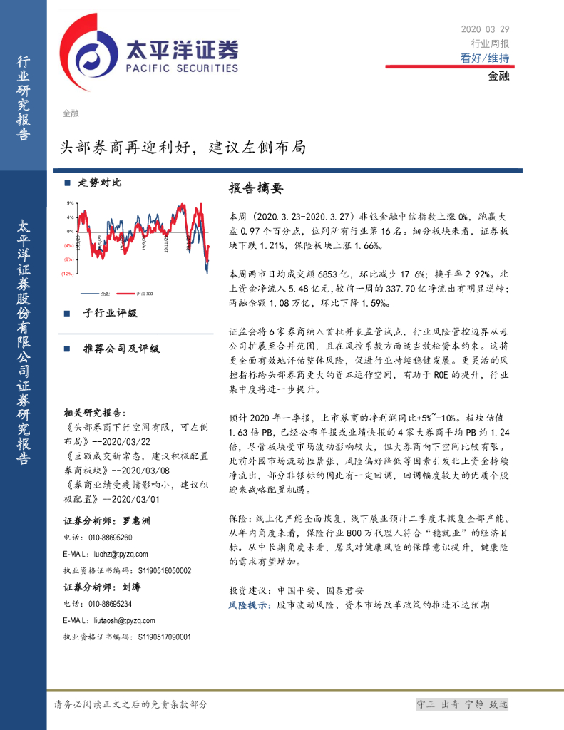 太平洋证券：金融行业周报：头部券商再迎利好，建议左侧布局