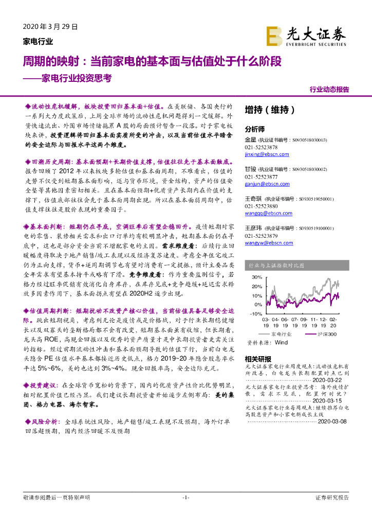 光大证券：家电行业投资思考：周期的映射：当前家电的基本面与估值处于什么阶段