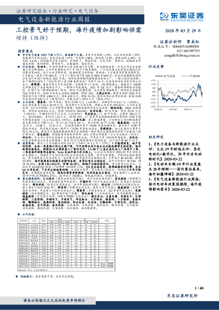 东吴证券：电气设备新能源行业周报：工控景气好于预期，海外疫情加剧影响供需