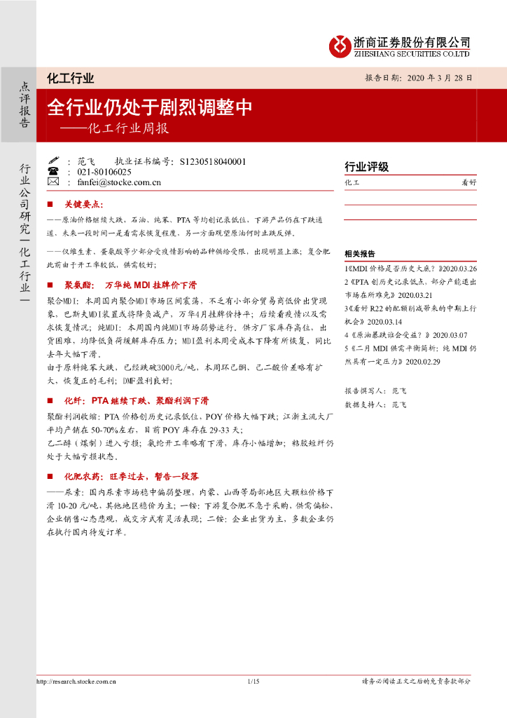 浙商证券：化工行业周报：全行业仍处于剧烈调整中