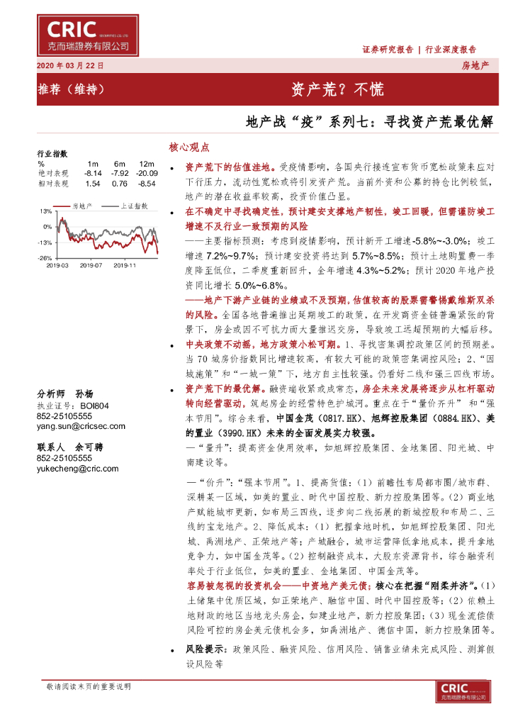 克而瑞证券：地产战“疫”系列七：寻找资产荒最优解：资产荒？不慌