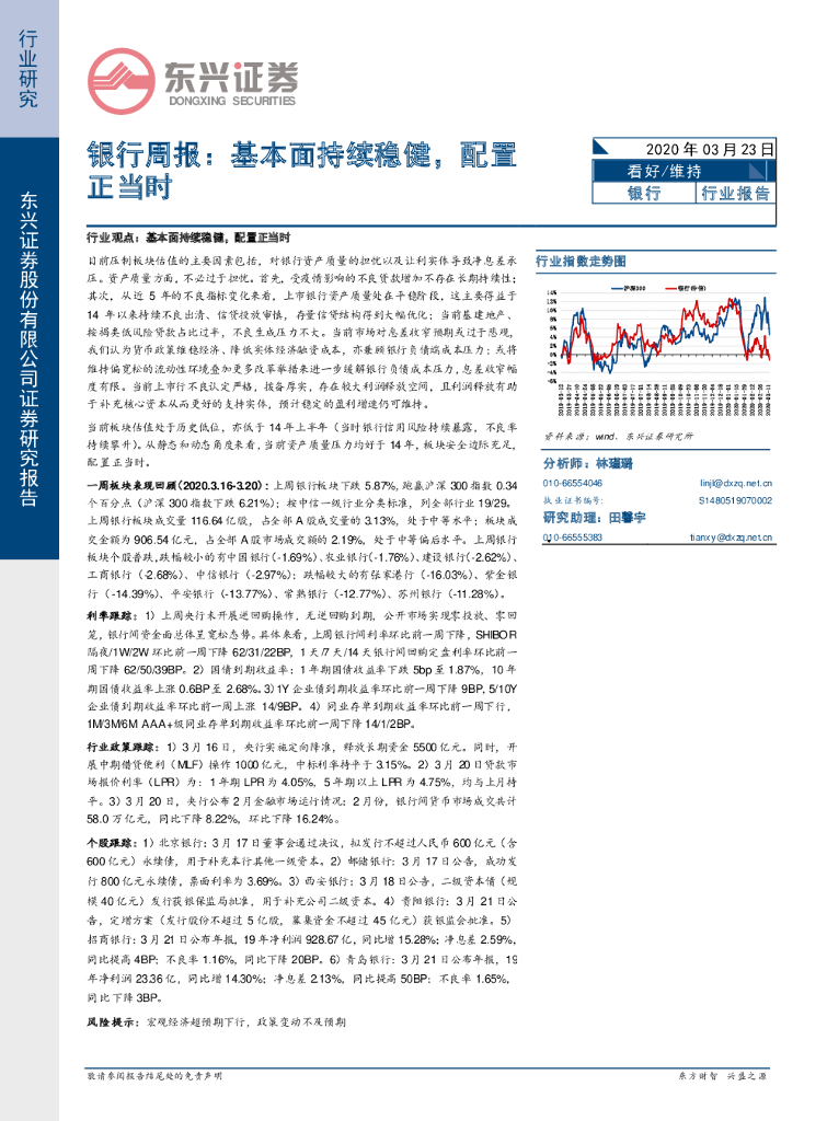东兴证券：银行周报：基本面持续稳健，配置正当时