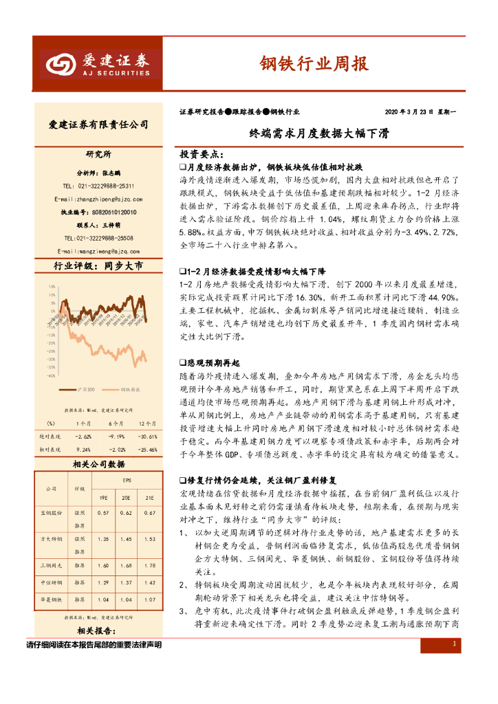爱建证券：钢铁行业周报：终端需求月度数据大幅下滑