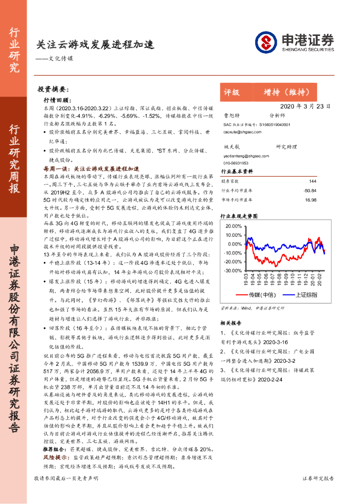 申港证券：文化传媒行业研究周报：关注云游戏发展进程加速
