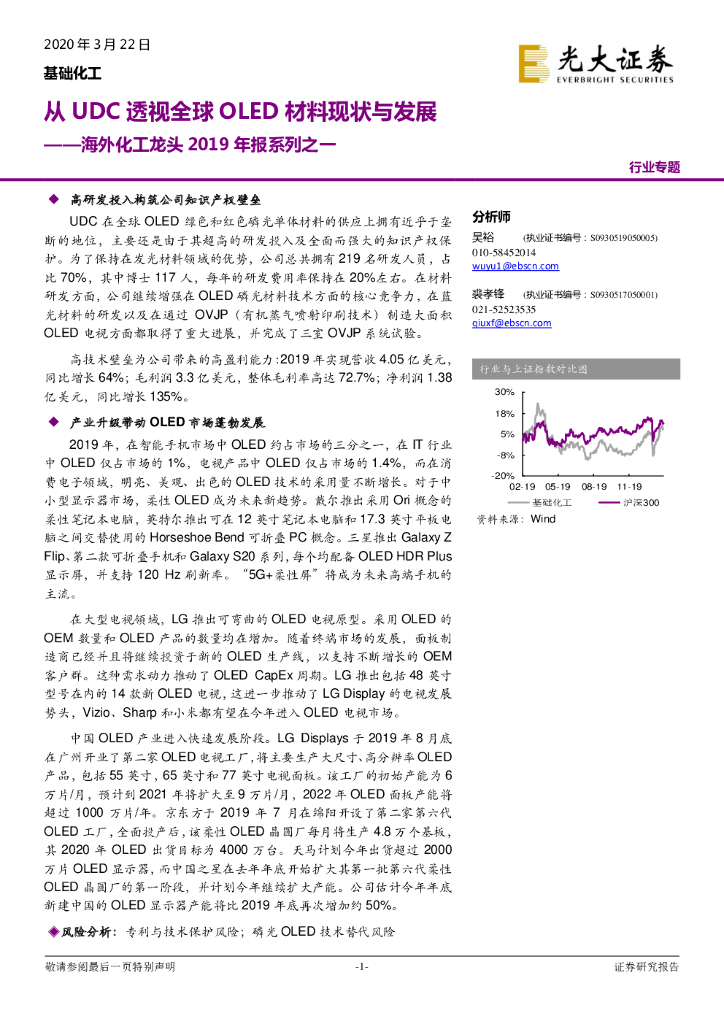 光大证券：海外化工龙头2019年报系列之一：从UDC透视全球OLED材料现状与发展