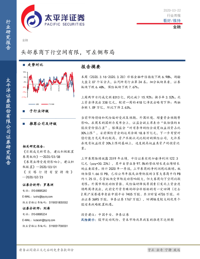 太平洋证券：金融行业周报：头部券商下行空间有限，可左侧布局