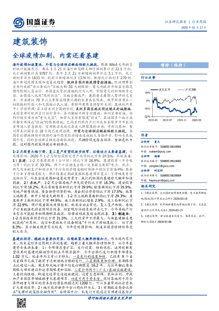 国盛证券：建筑装饰行业周报：全球疫情加剧，内需还看基建
