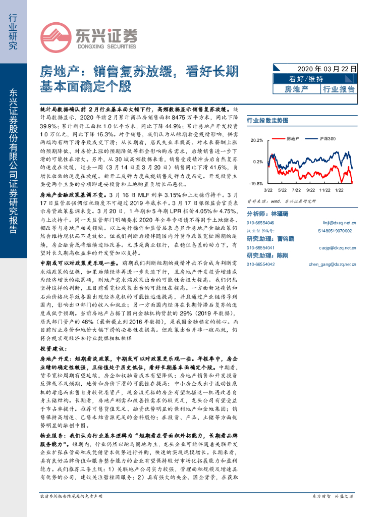 东兴证券：房地产：销售复苏放缓，看好长期基本面确定个股