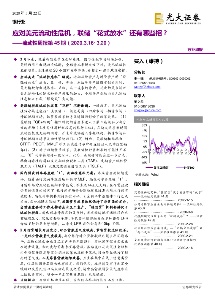光大证券：银行业流动性周报第45期：应对美元流动性危机，联储“花式放水”还有哪些招？