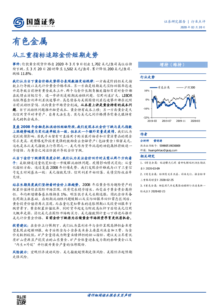 国盛证券：有色金属：从三重指标追踪金价短期走势