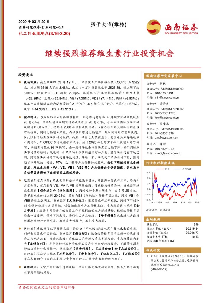 西南证券：化工行业周观点：继续强烈推荐维生素行业投资机会