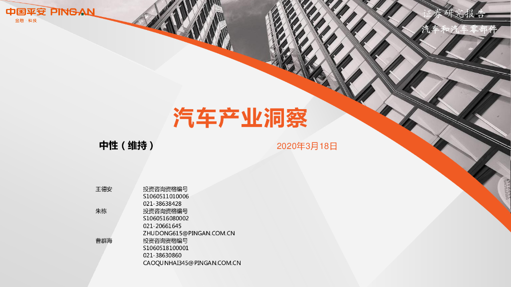 平安证券：汽车产业洞察