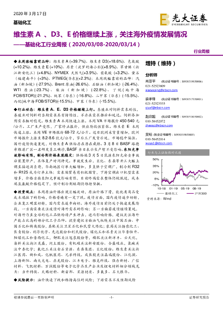 光大证券：基础化工行业周报：维生素A、D3、E价格继续上涨，关注海外疫情发展情况