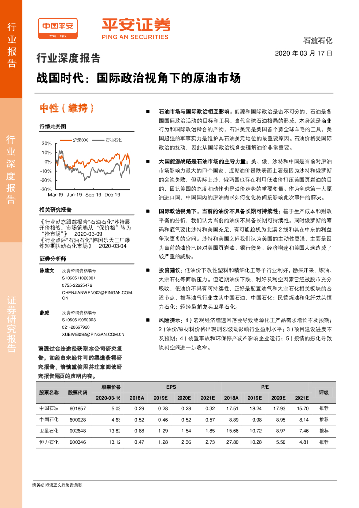 平安证券：石油石化行业深度报告：战国时代：国际政治视角下的原油市场