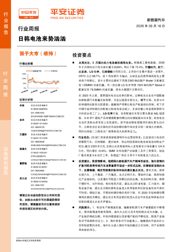 平安证券：新能源汽车行业周报：日韩电池来势汹汹