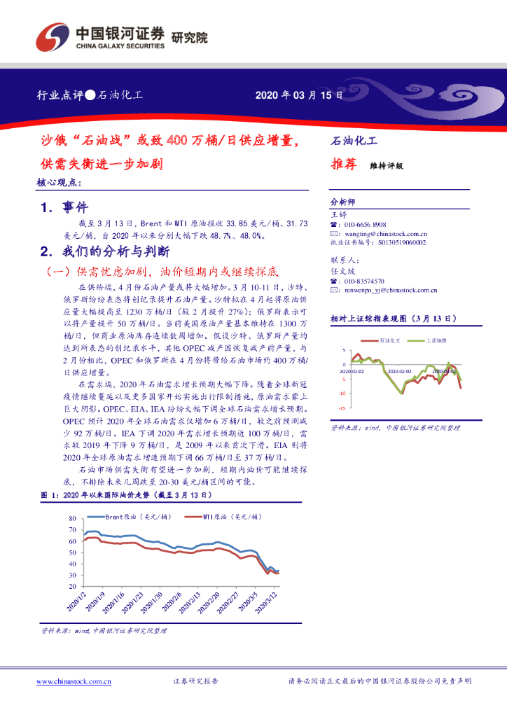 中国银河：石油化工：沙俄“石油战”或致400万桶/日供应增量，供需失衡进一步加剧