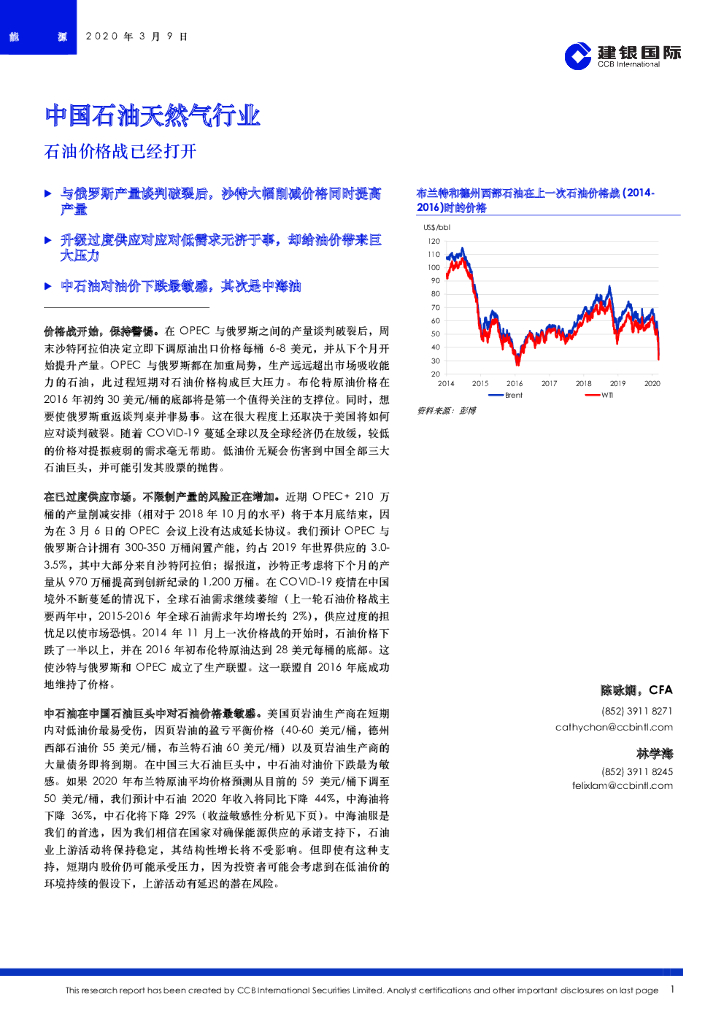 建银国际证券：中国石油天然气行业：石油价格战已经打开