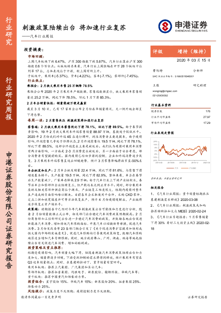 申港证券：汽车行业周报：刺激政策陆续出台 将加速行业复苏