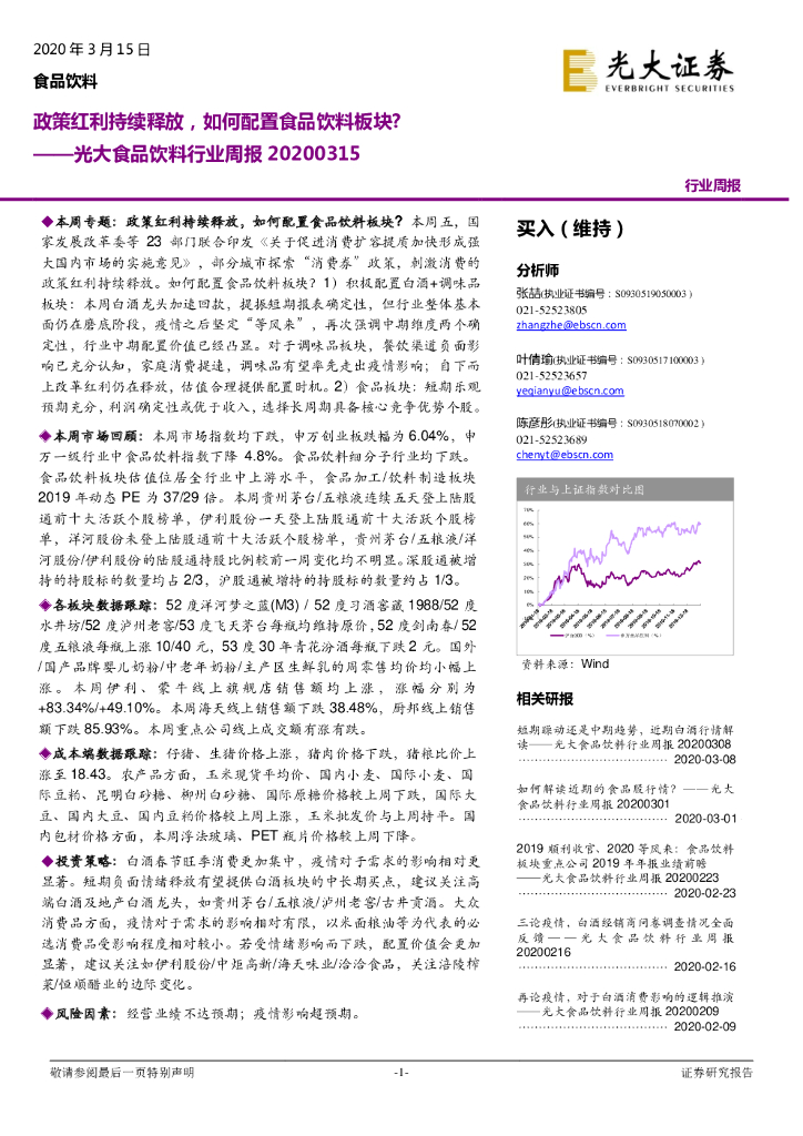 光大证券：光大食品饮料行业周报：政策红利持续释放，如何配置食品饮料板块？