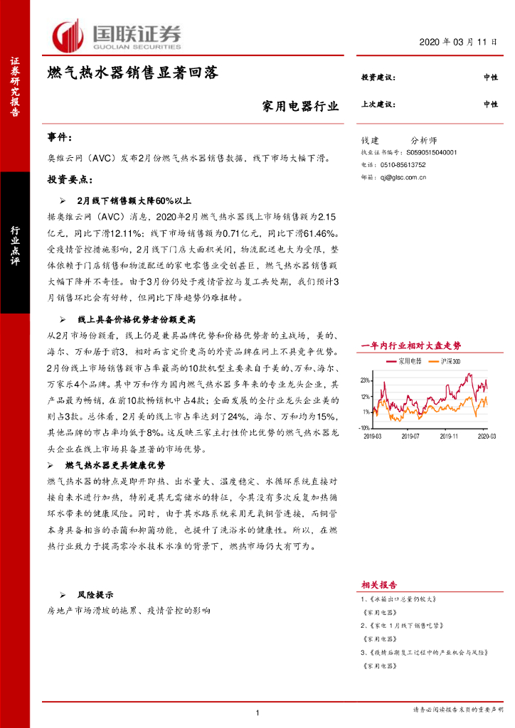 国联证券：家用电器行业：燃气热水器销售显著回落