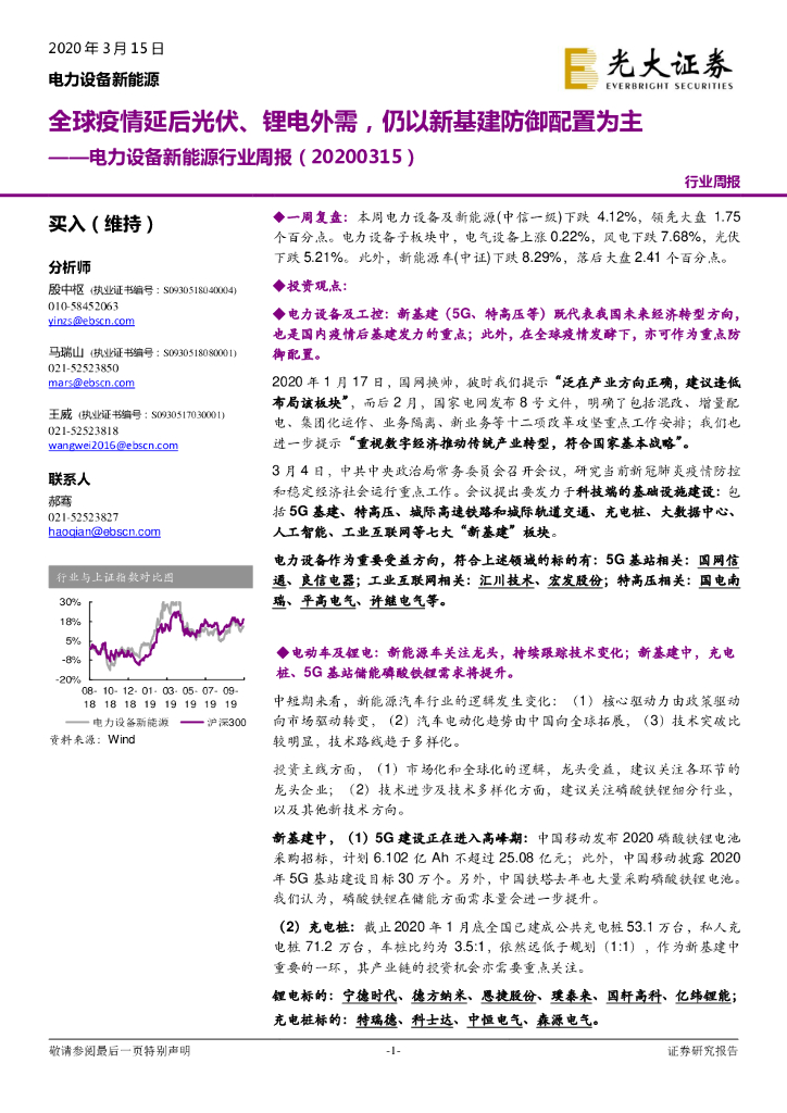 光大证券：电力设备新能源行业周报：全球疫情延后光伏、锂电外需，仍以新基建防御配置为主