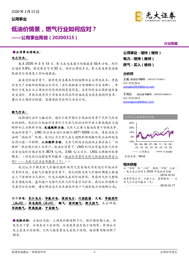 光大证券：公用事业周报：低油价情景，燃气行业如何应对？