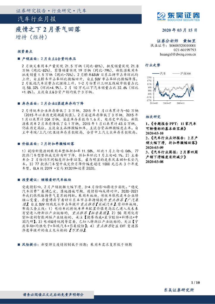 东吴证券：汽车行业月报：疫情之下2月景气回落