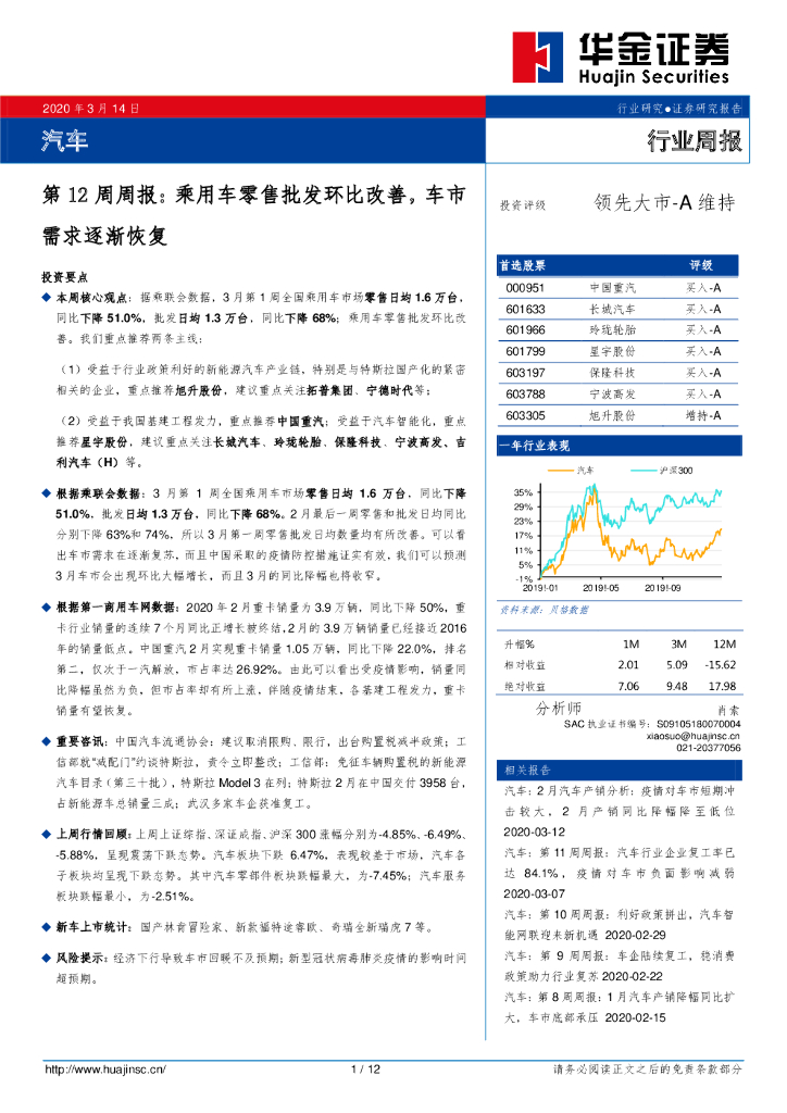华金证券：汽车第12周周报：乘用车零售批发环比改善，车市需求逐渐恢复