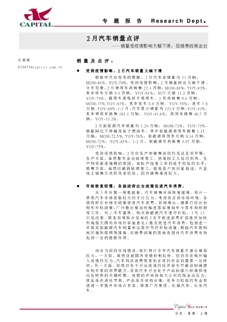 群益证券：2月汽车销量点评：销量受疫情影响大幅下滑，促销费政策出台