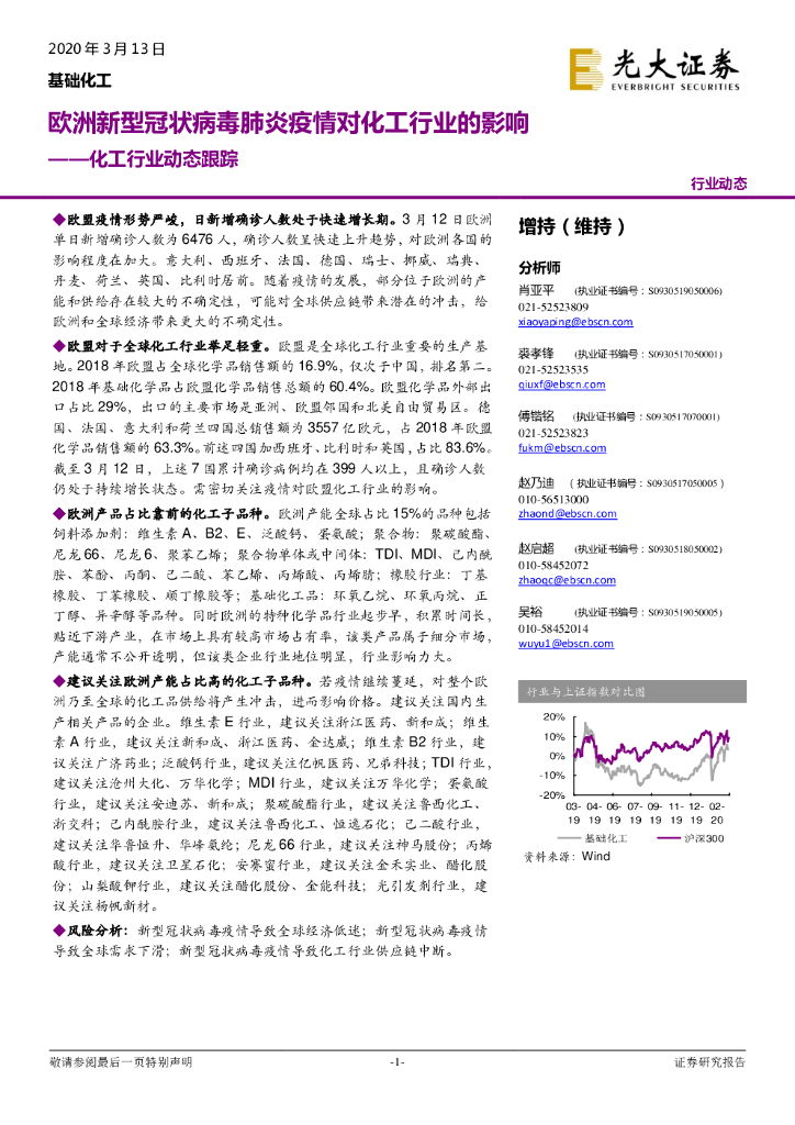 光大证券：化工行业动态跟踪：欧洲新型冠状病毒肺炎疫情对化工行业的影响